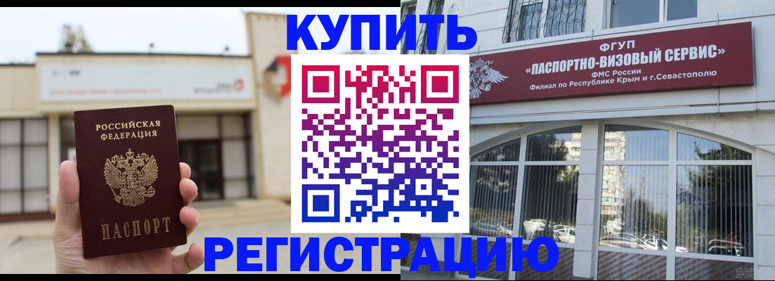 прописка законно в Аше