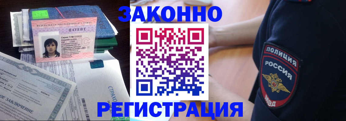 временная регистрация надежно в Аше