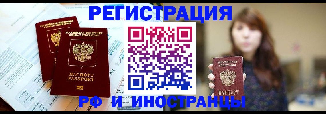 временная прописка в Аше