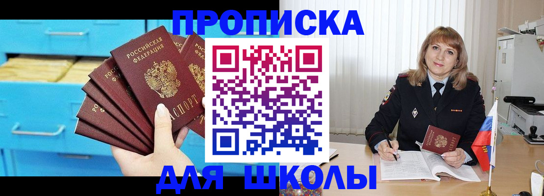временная прописка в Аше