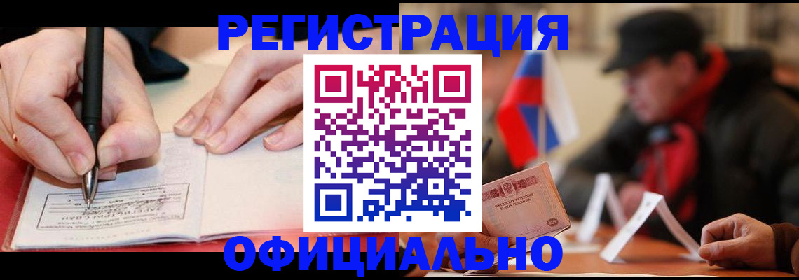 временная регистрация поиск в Аше