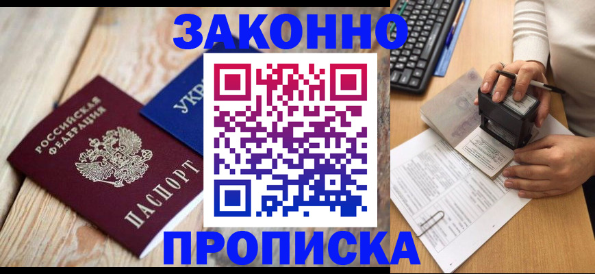 прописка гарантия в Аше